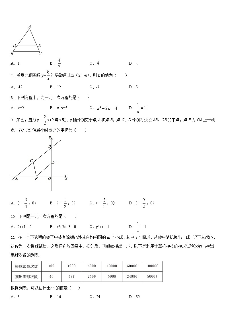 江苏省苏州工业园区第十中学2023-2024学年数学九年级第一学期期末质量检测模拟试题含答案第2页
