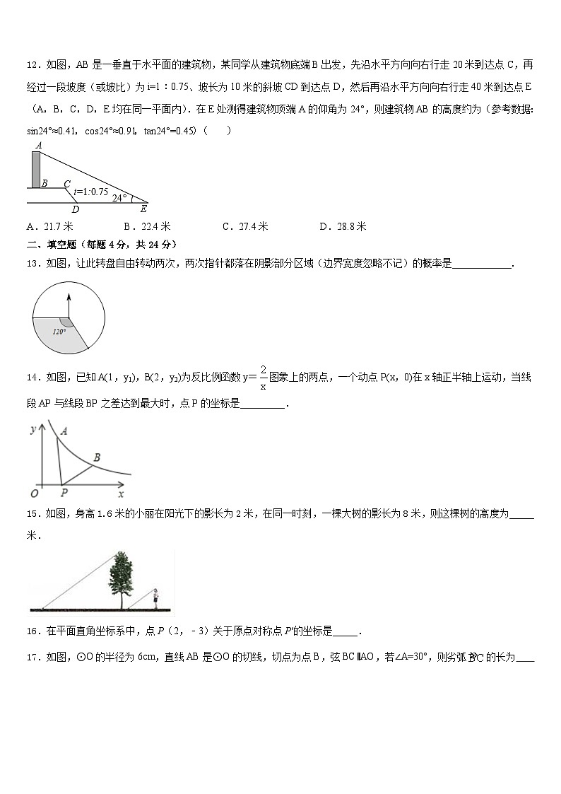 江苏省苏州工业园区第十中学2023-2024学年数学九年级第一学期期末质量检测模拟试题含答案第3页