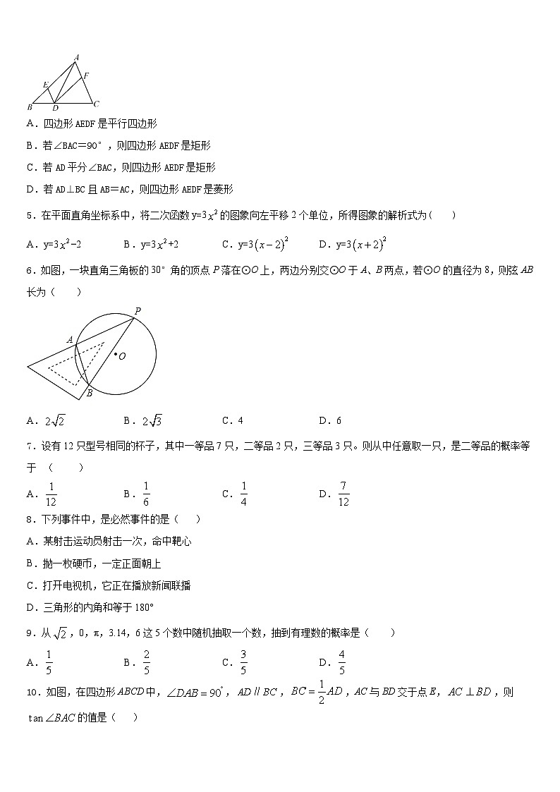 江苏省苏州工业园区青剑湖学校2023-2024学年九年级数学第一学期期末复习检测试题含答案第2页