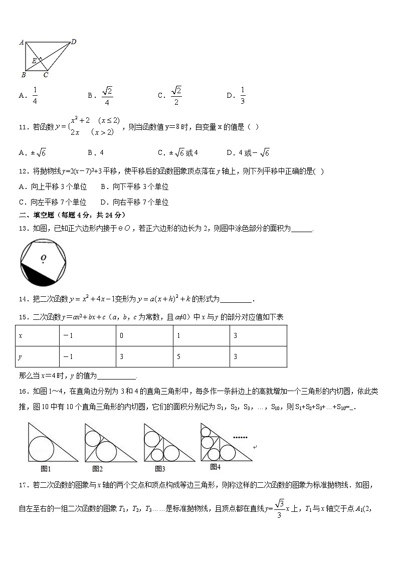 江苏省苏州工业园区青剑湖学校2023-2024学年九年级数学第一学期期末复习检测试题含答案第3页