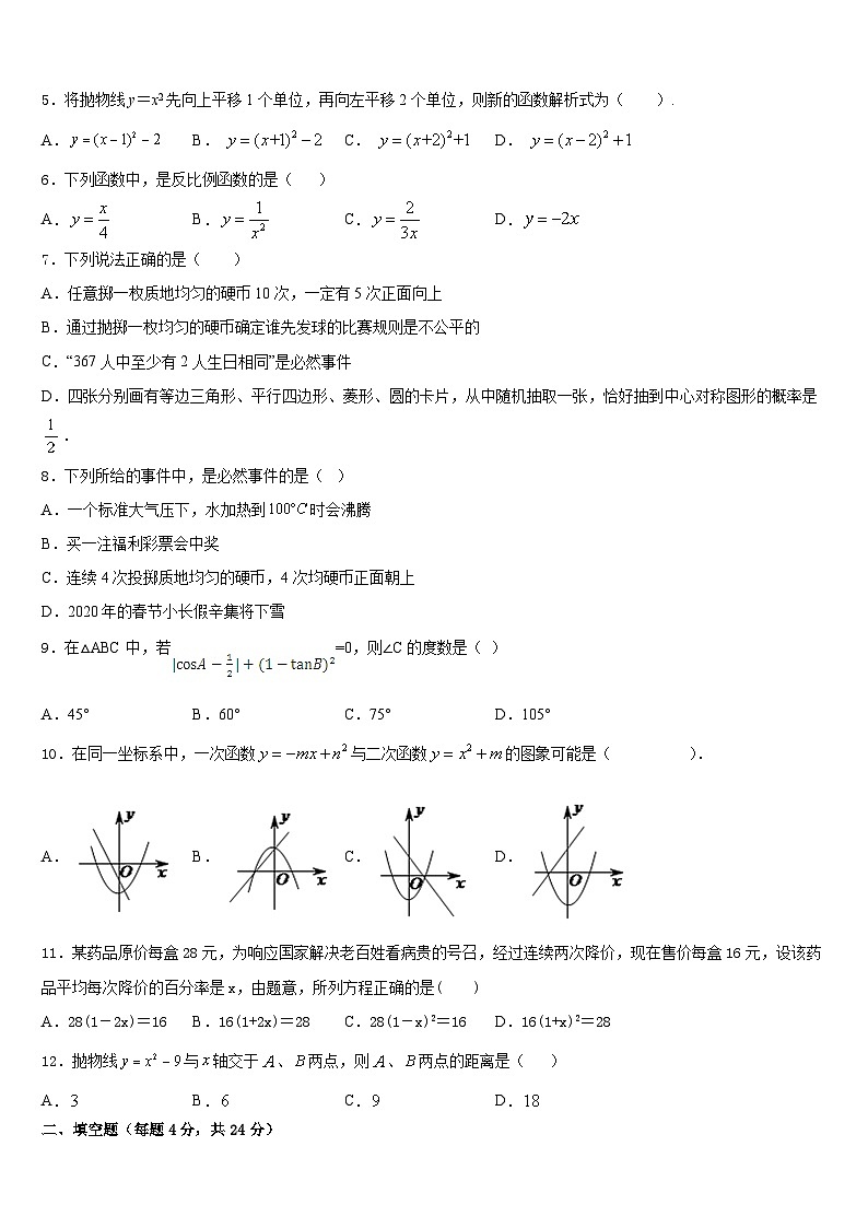 江苏省苏州昆山市2023-2024学年数学九上期末质量跟踪监视模拟试题含答案第2页
