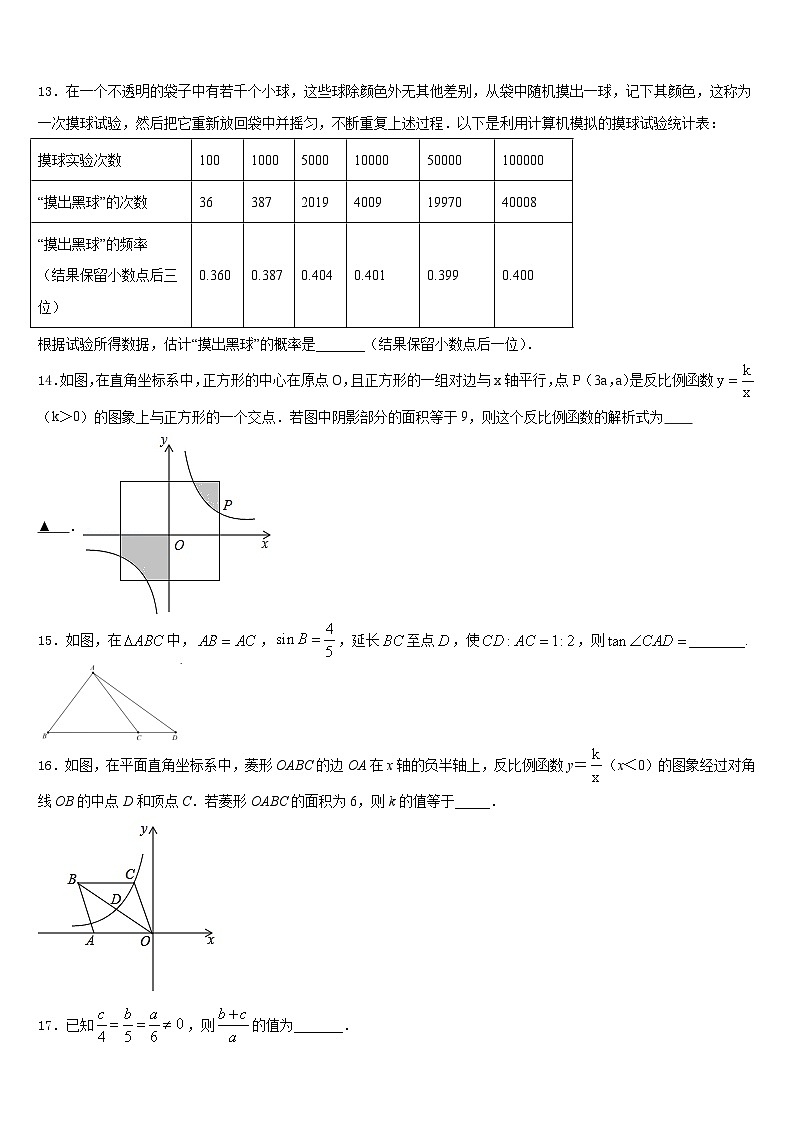 江苏省苏州昆山市2023-2024学年数学九上期末质量跟踪监视模拟试题含答案第3页