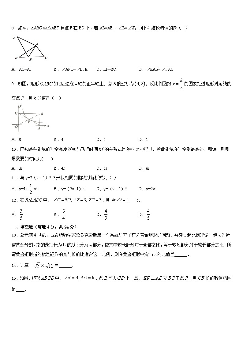 江苏省苏州市常熟市第一中学2023-2024学年九年级数学第一学期期末预测试题含答案02