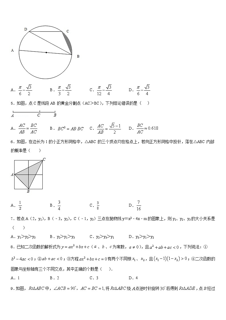 江苏省苏州市高新区实验初级中学2023-2024学年数学九年级第一学期期末调研试题含答案第2页