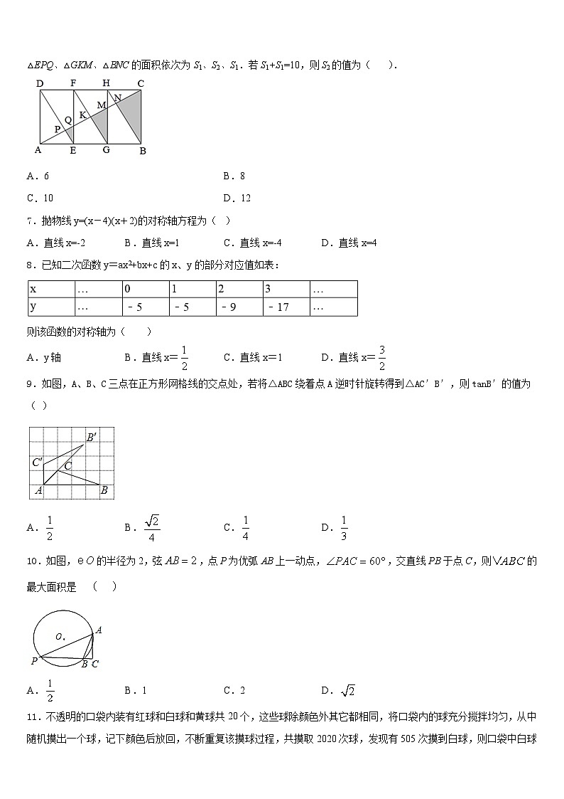 江苏省苏州昆山市、太仓市2023-2024学年数学九年级第一学期期末综合测试模拟试题含答案02