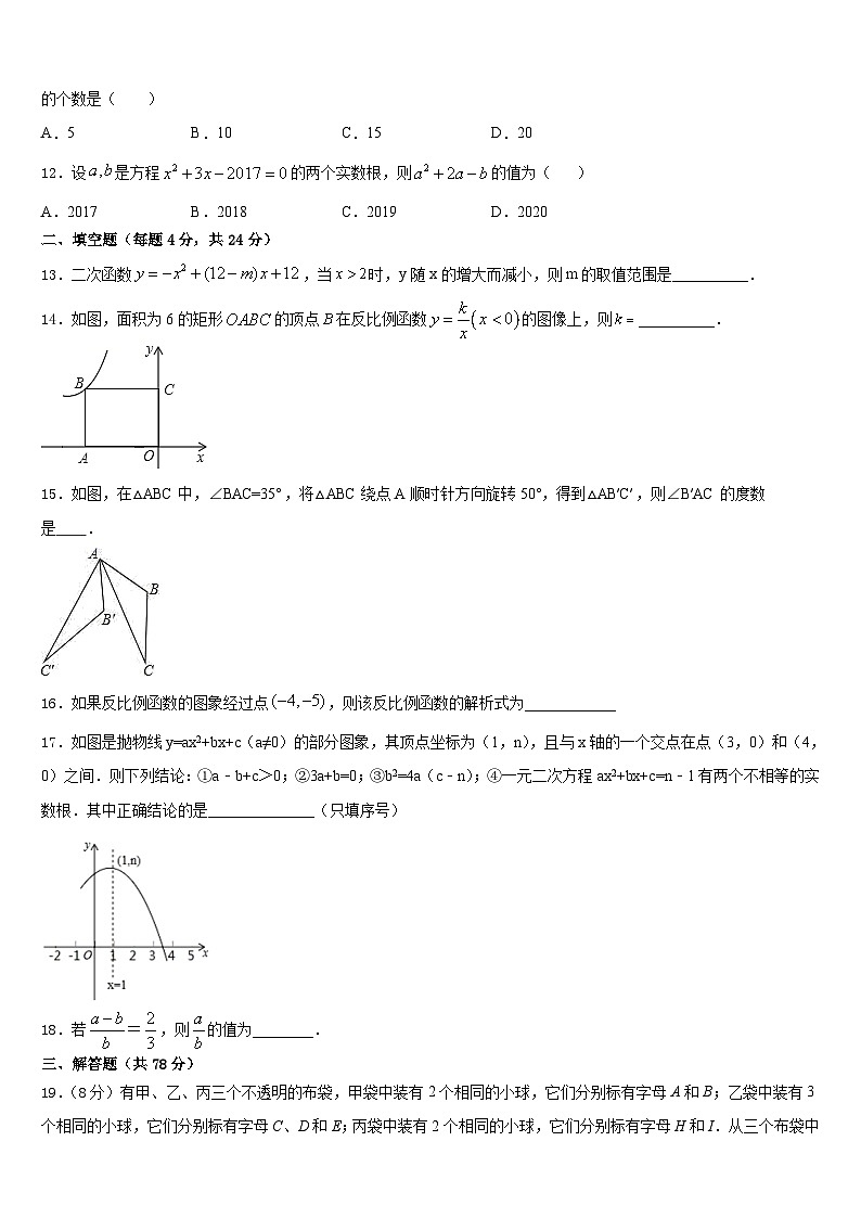江苏省苏州昆山市、太仓市2023-2024学年数学九年级第一学期期末综合测试模拟试题含答案03