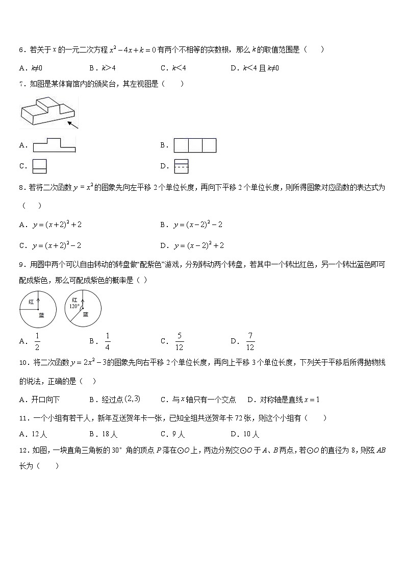 江苏省苏州区学校七校联考2023-2024学年数学九上期末质量跟踪监视模拟试题含答案02