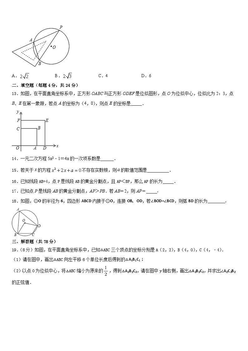 江苏省苏州区学校七校联考2023-2024学年数学九上期末质量跟踪监视模拟试题含答案03