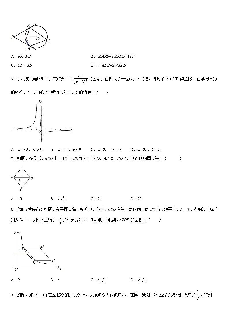 江苏省苏州市景范中学2023-2024学年数学九年级第一学期期末统考试题含答案第2页