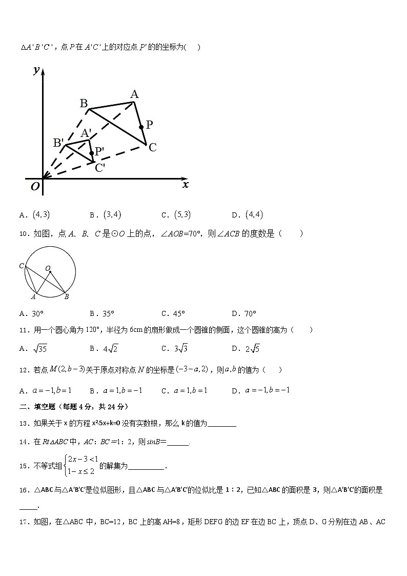 江苏省苏州市景范中学2023-2024学年数学九年级第一学期期末统考试题含答案第3页