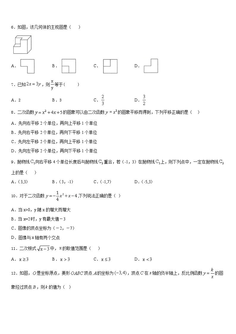 江苏省苏州市虎丘区立达中学2023-2024学年九上数学期末检测模拟试题含答案第2页