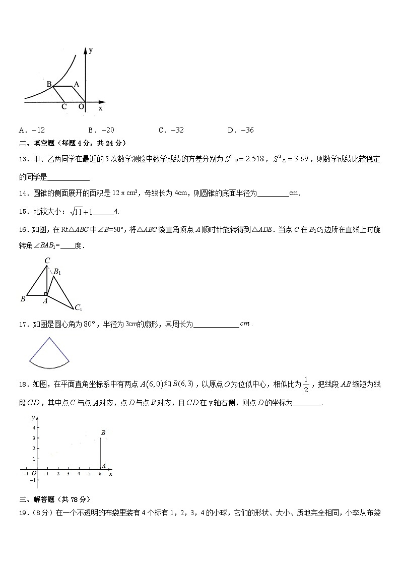江苏省苏州市虎丘区立达中学2023-2024学年九上数学期末检测模拟试题含答案第3页
