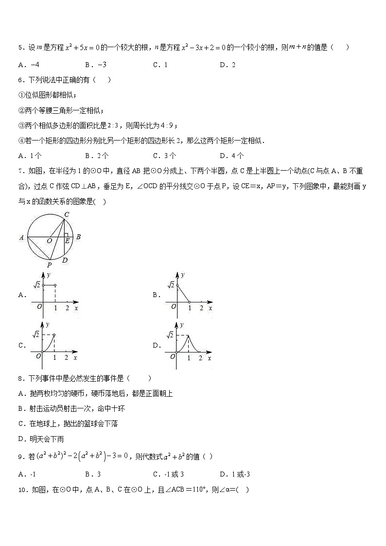 江苏省泰兴市黄桥教育联盟2023-2024学年九上数学期末预测试题含答案第2页