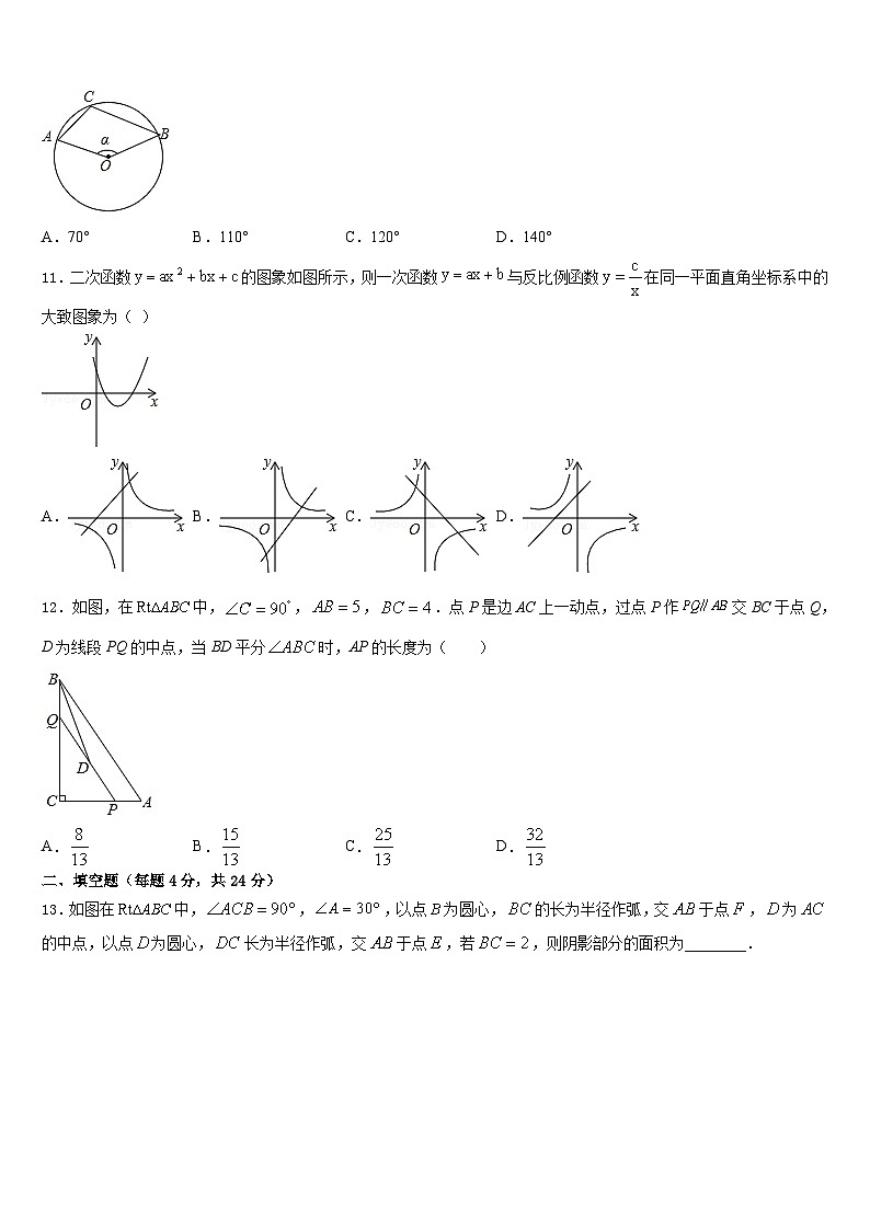 江苏省泰兴市黄桥教育联盟2023-2024学年九上数学期末预测试题含答案第3页