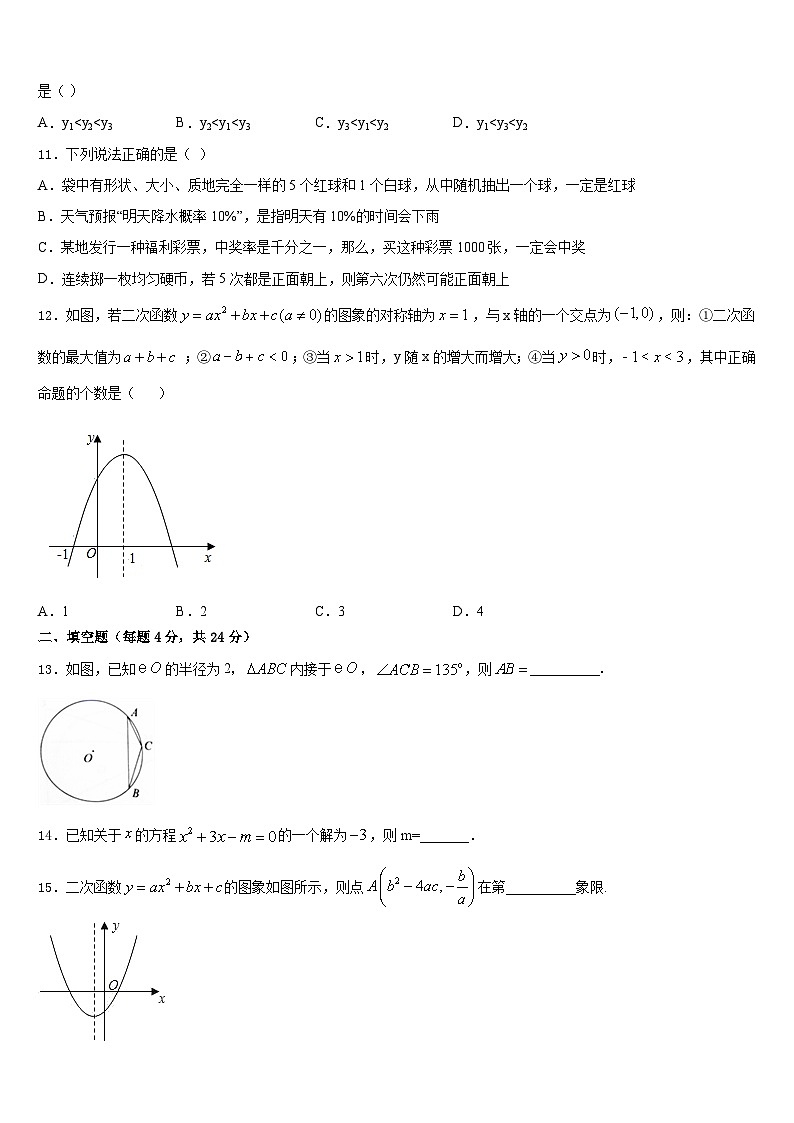 江苏省泰州市泰兴市黄桥教育联盟2023-2024学年数学九年级第一学期期末预测试题含答案03