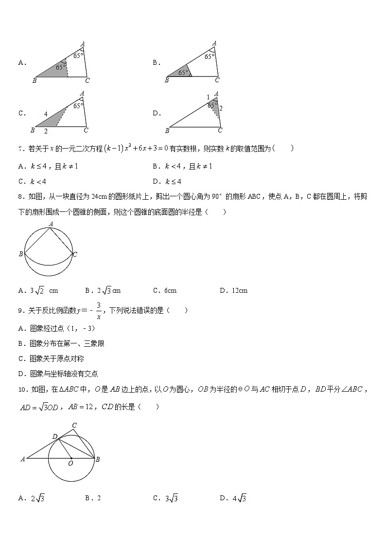 江苏省苏州市园区第十中学2023-2024学年九上数学期末质量检测模拟试题含答案02
