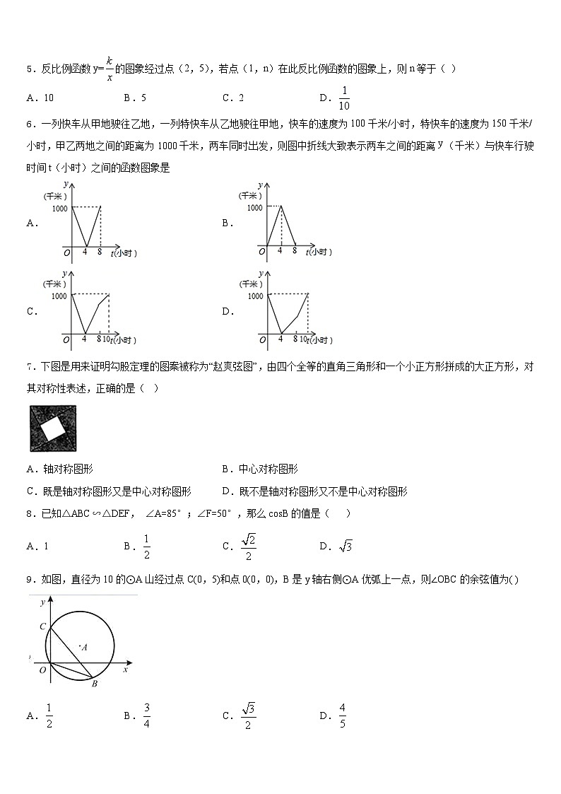 江苏省无锡市锡中学实验学校2023-2024学年九年级数学第一学期期末监测试题含答案02