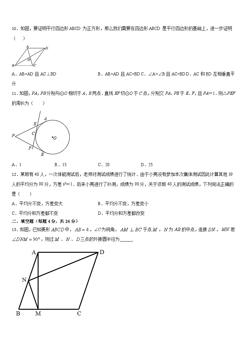 江苏省无锡市锡中学实验学校2023-2024学年九年级数学第一学期期末监测试题含答案03