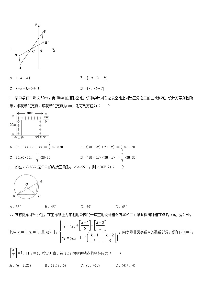 江苏省泰州市泰兴市长生中学2023-2024学年数学九年级第一学期期末检测试题含答案第2页