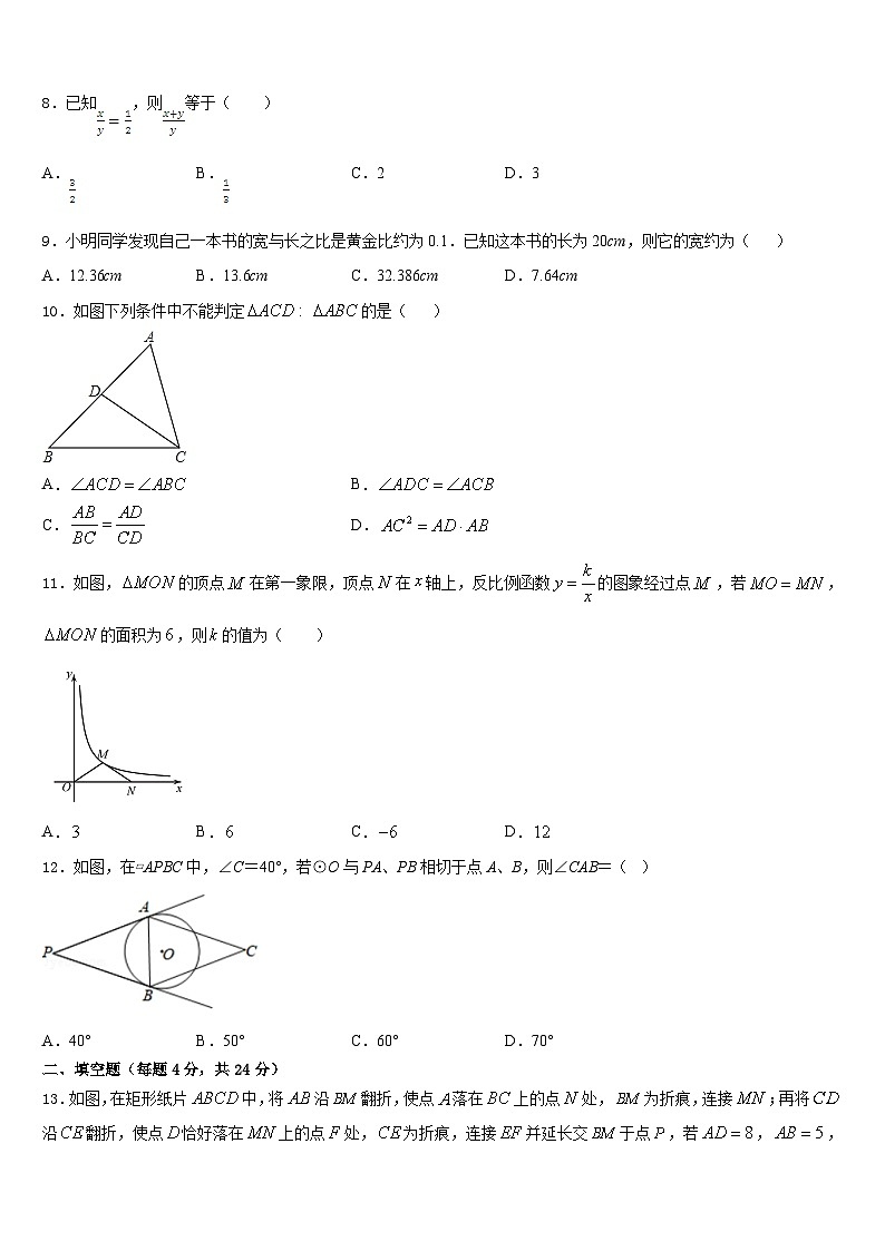 江苏省泰州市泰兴市长生中学2023-2024学年数学九年级第一学期期末检测试题含答案第3页