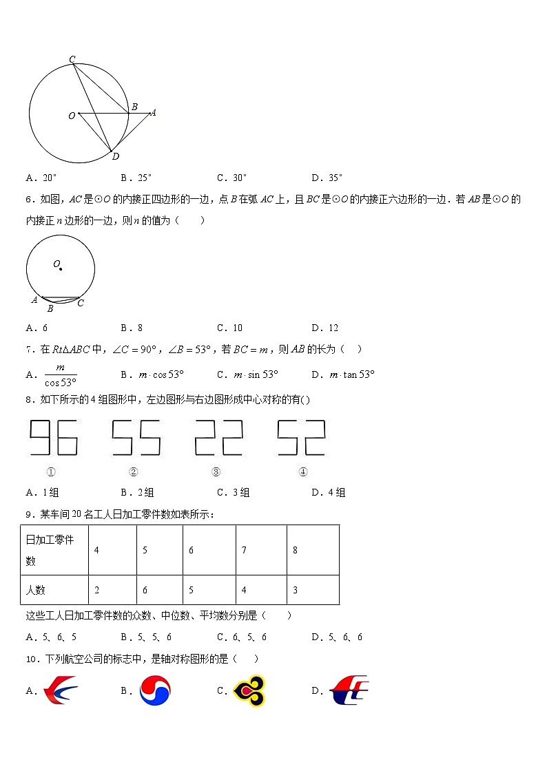 江苏省苏州市胥江实验中学2023-2024学年数学九年级第一学期期末考试模拟试题含答案02