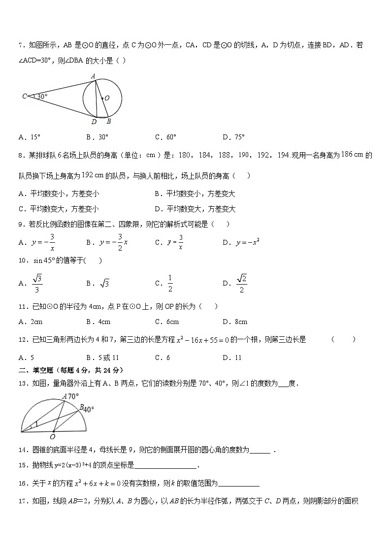 江苏省苏州市吴江区青云中学2023-2024学年数学九年级第一学期期末学业质量监测试题含答案02