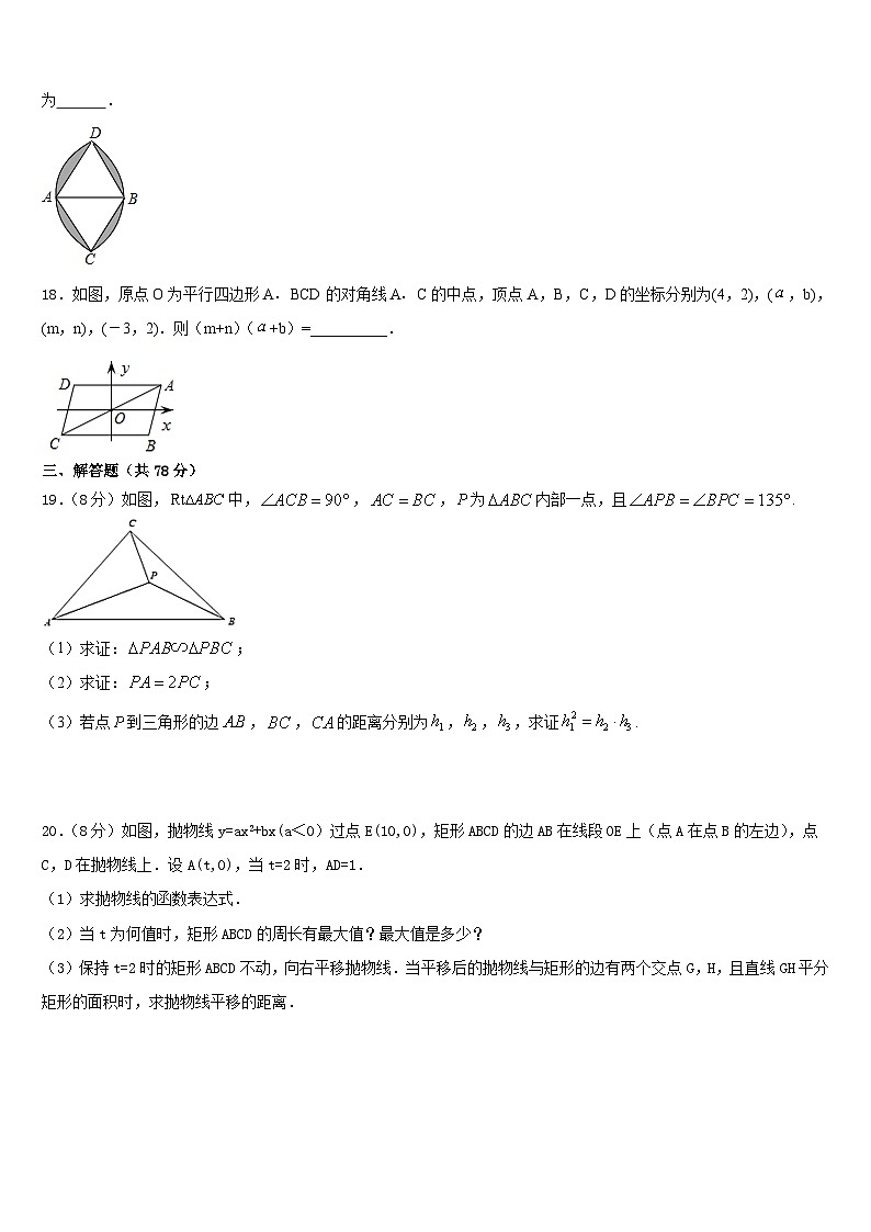 江苏省苏州市吴江区青云中学2023-2024学年数学九年级第一学期期末学业质量监测试题含答案03