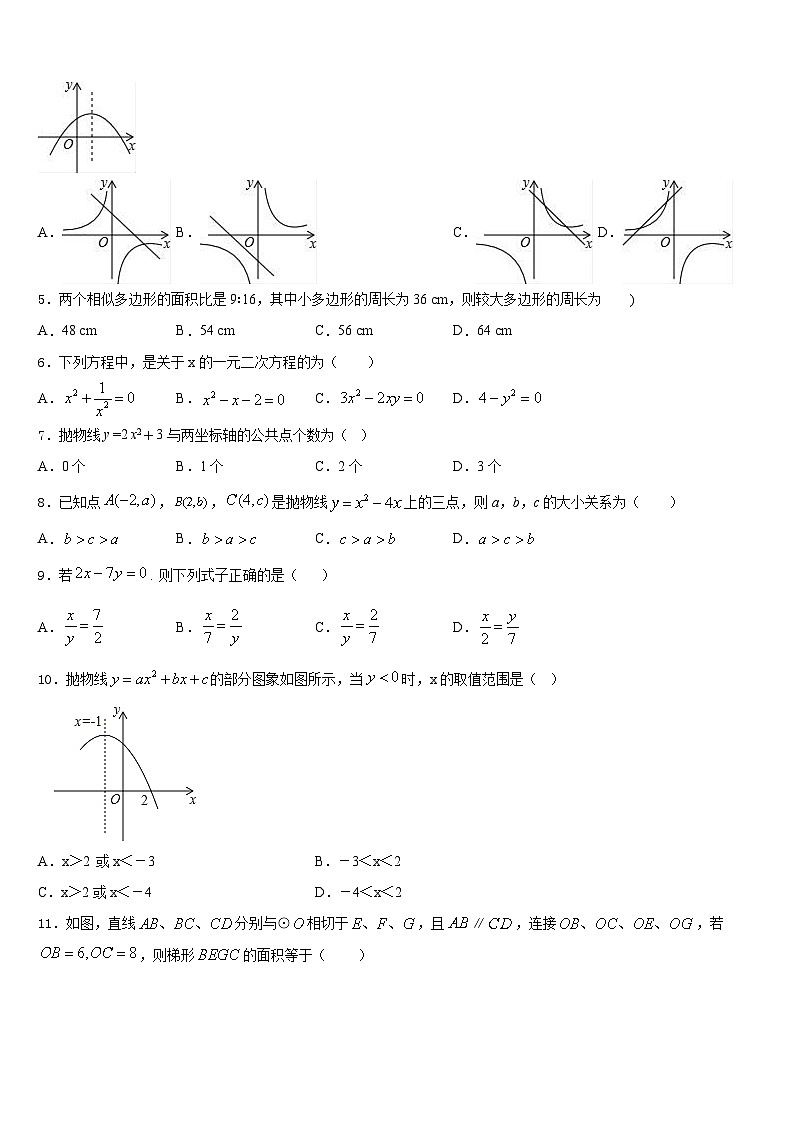 江苏省泰州市姜堰区张甸初级中学2023-2024学年九上数学期末学业质量监测试题含答案第2页