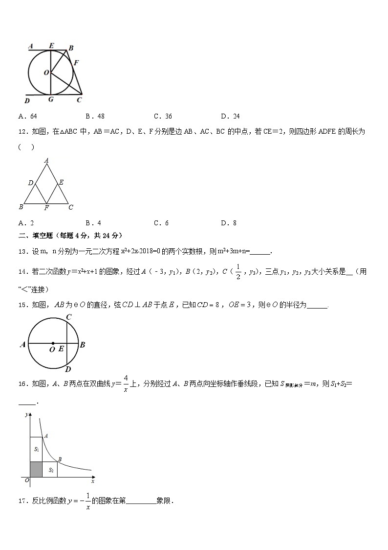 江苏省泰州市姜堰区张甸初级中学2023-2024学年九上数学期末学业质量监测试题含答案第3页