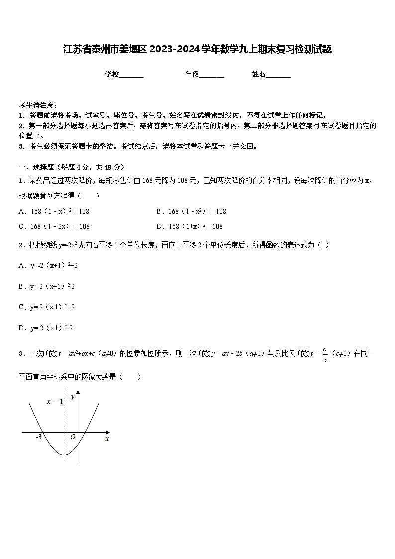 江苏省泰州市姜堰区2023-2024学年数学九上期末复习检测试题含答案01