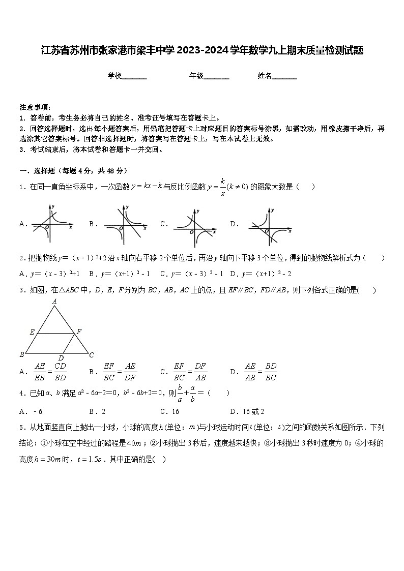 江苏省苏州市张家港市梁丰中学2023-2024学年数学九上期末质量检测试题含答案01