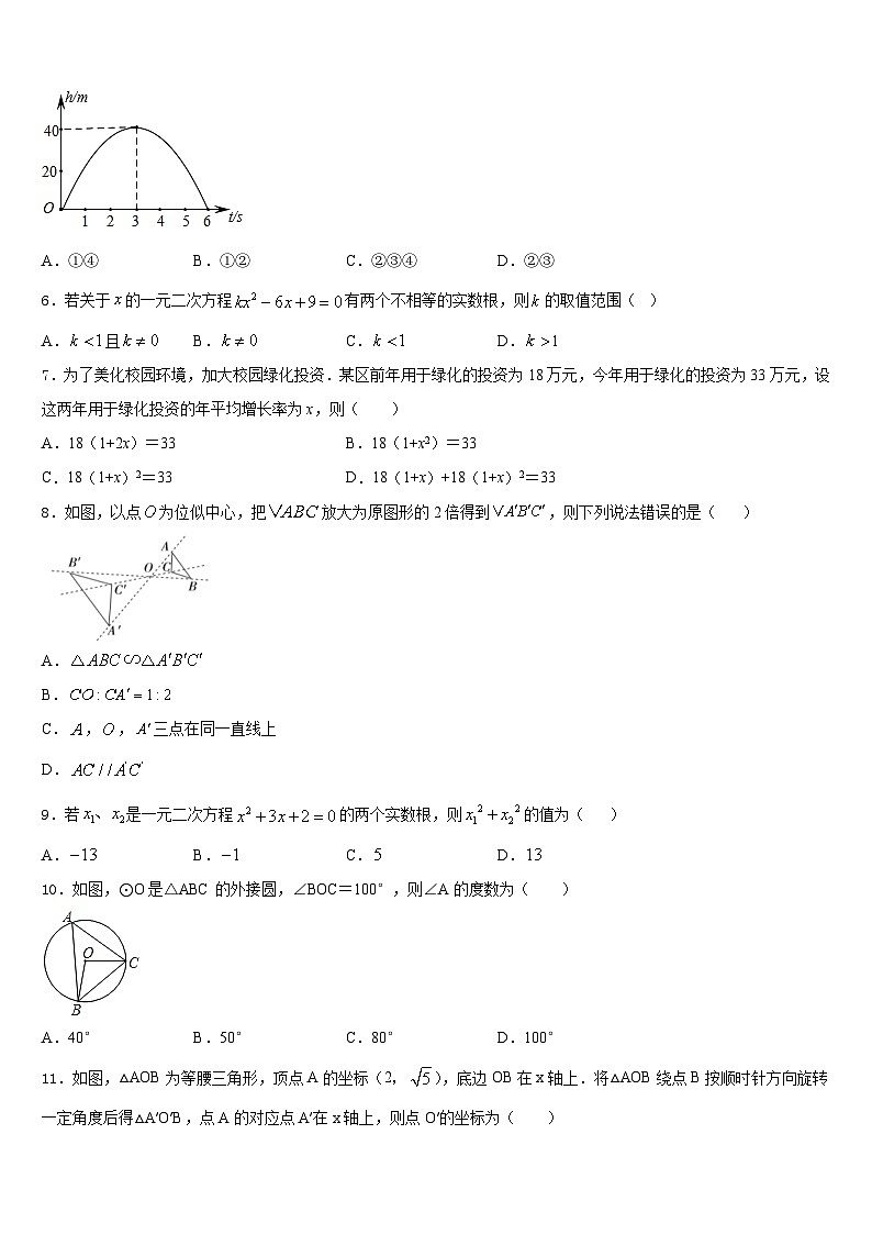 江苏省苏州市张家港市梁丰中学2023-2024学年数学九上期末质量检测试题含答案02