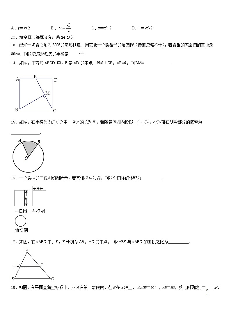 江苏省苏州吴中学区2023-2024学年九上数学期末复习检测试题含答案第3页