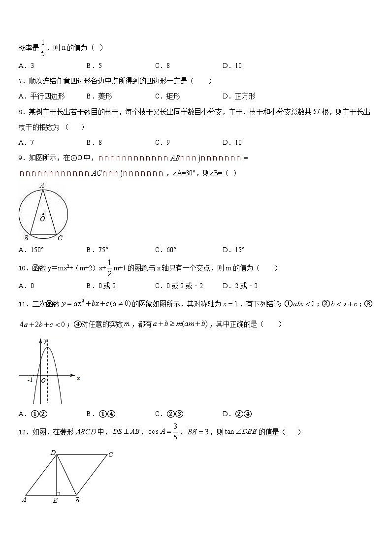 江苏省泰州市常青藤学校2023-2024学年数学九年级第一学期期末综合测试试题含答案第2页
