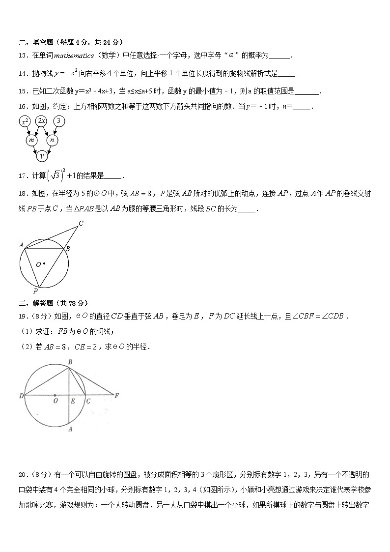 江苏省无锡市经开区2023-2024学年九上数学期末联考试题含答案第3页