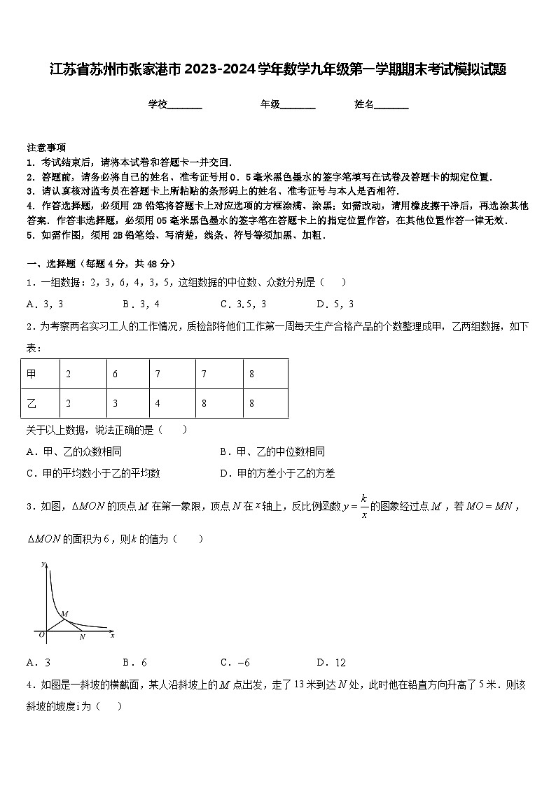 江苏省苏州市张家港市2023-2024学年数学九年级第一学期期末考试模拟试题含答案01