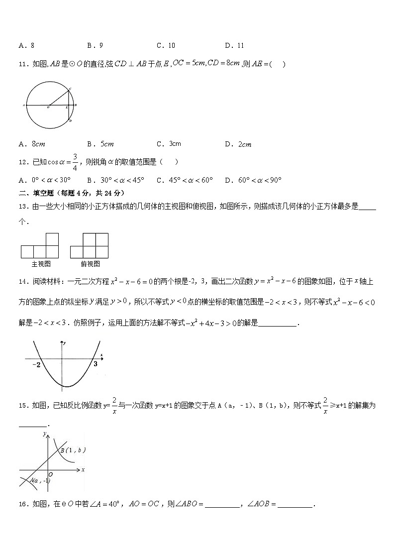 江苏省苏州市张家港市2023-2024学年数学九年级第一学期期末考试模拟试题含答案03