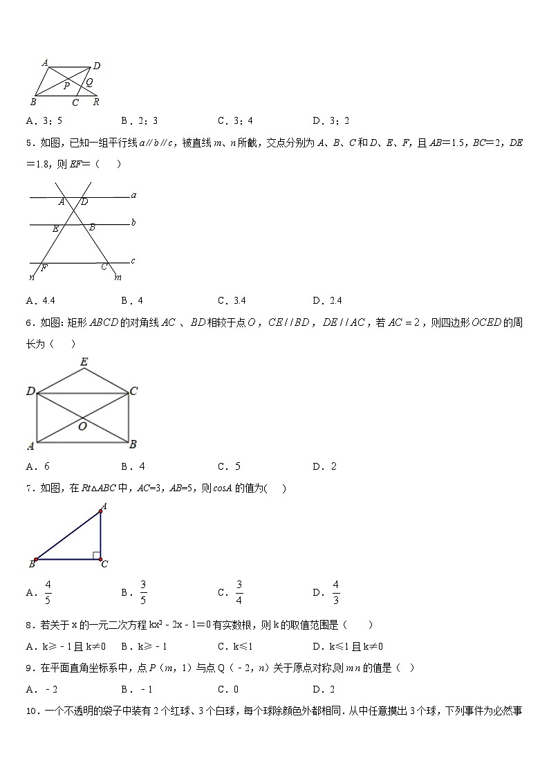江苏省泰州市泰兴市黄桥初级中学2023-2024学年数学九年级第一学期期末考试模拟试题含答案02