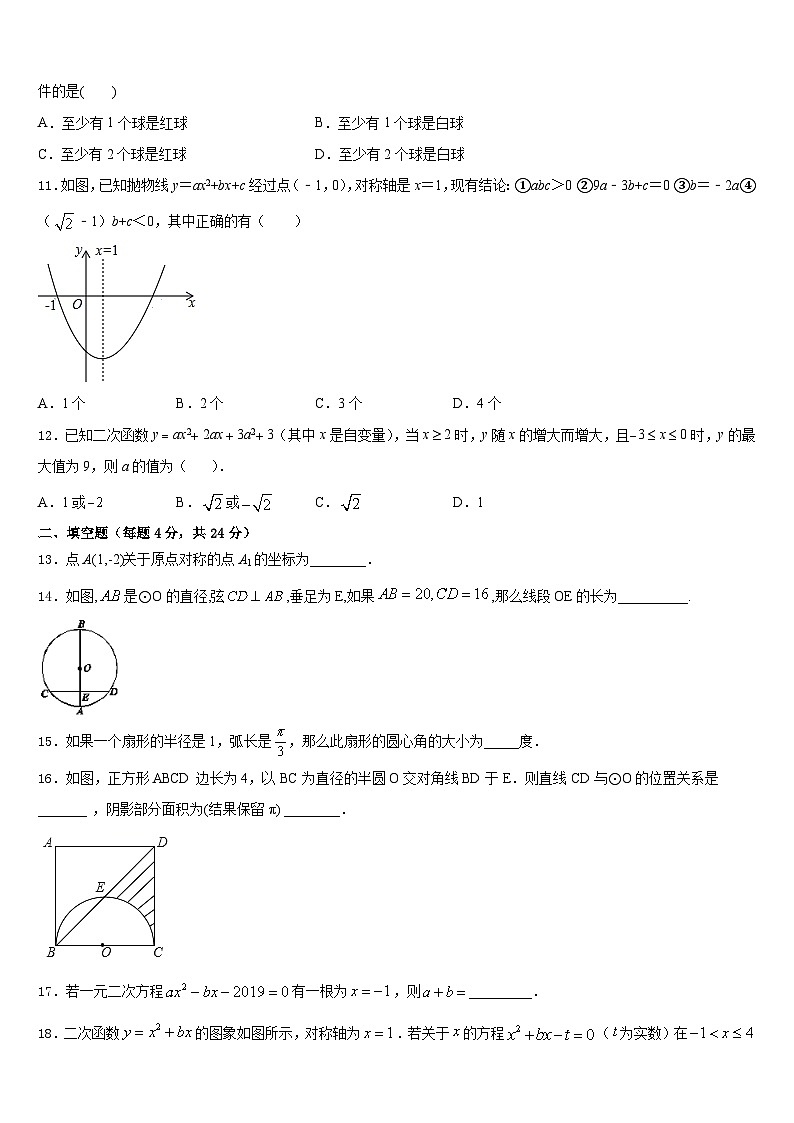 江苏省泰州市泰兴市黄桥初级中学2023-2024学年数学九年级第一学期期末考试模拟试题含答案03