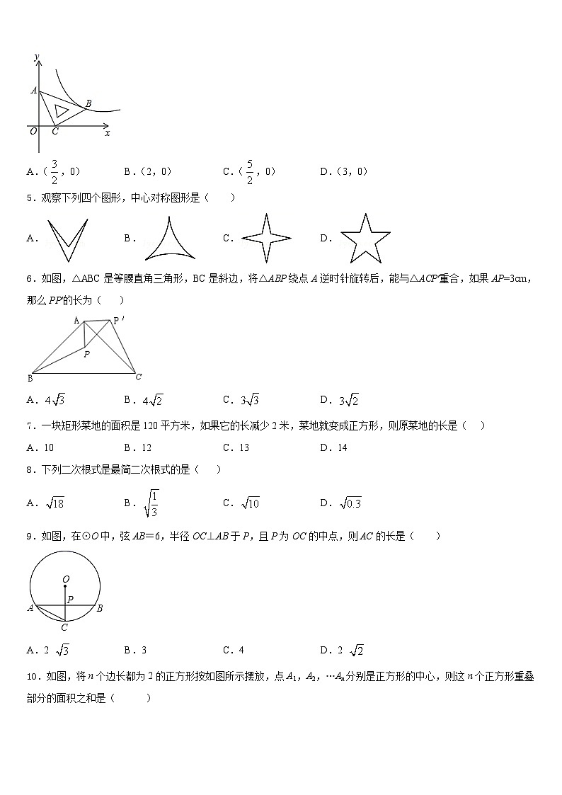 江苏省睢宁县2023-2024学年数学九上期末调研模拟试题含答案02