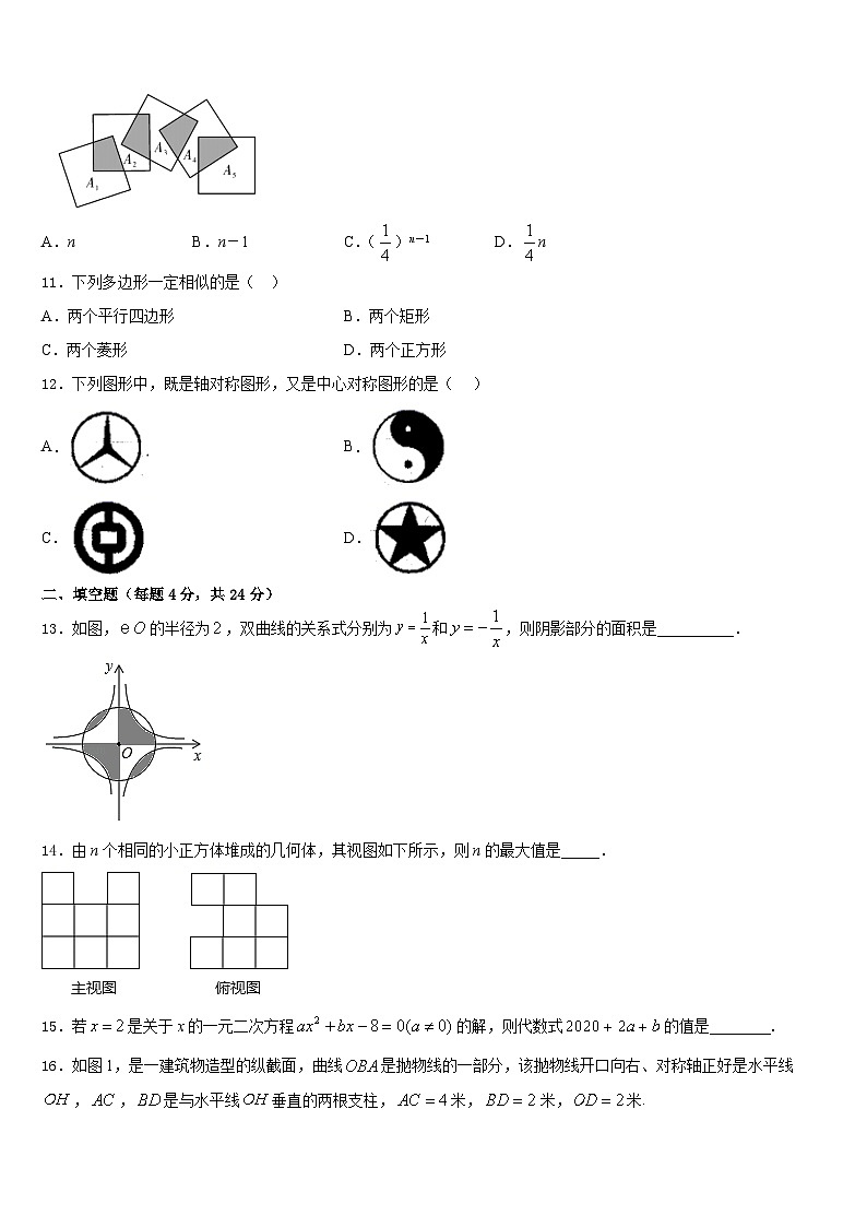 江苏省睢宁县2023-2024学年数学九上期末调研模拟试题含答案03