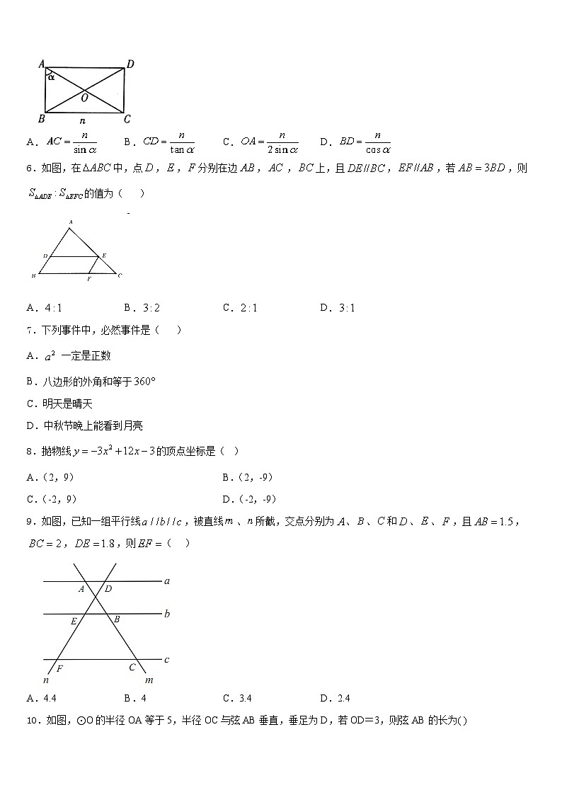 江苏省泰兴市实验2023-2024学年数学九年级第一学期期末调研试题含答案02
