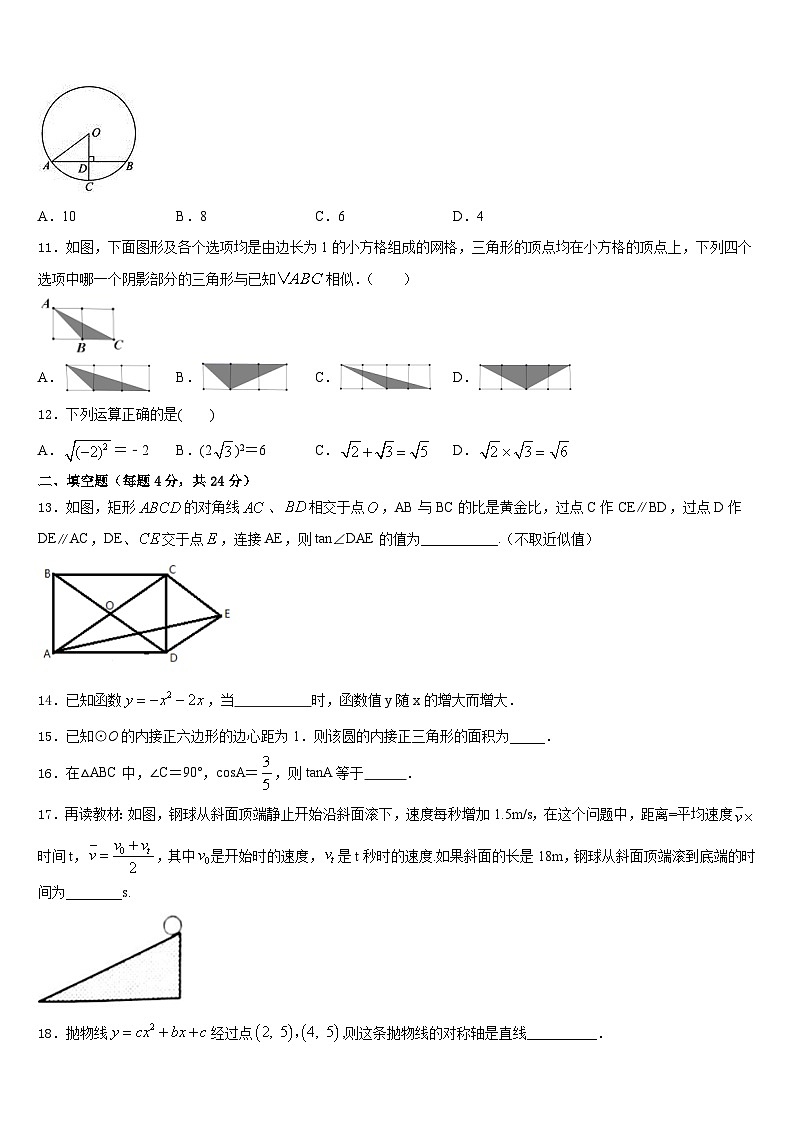 江苏省泰兴市实验2023-2024学年数学九年级第一学期期末调研试题含答案03