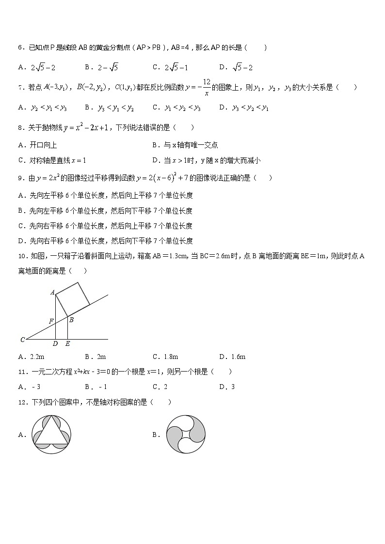 江苏省泰州市口岸实验学校2023-2024学年九年级数学第一学期期末学业质量监测试题含答案第2页