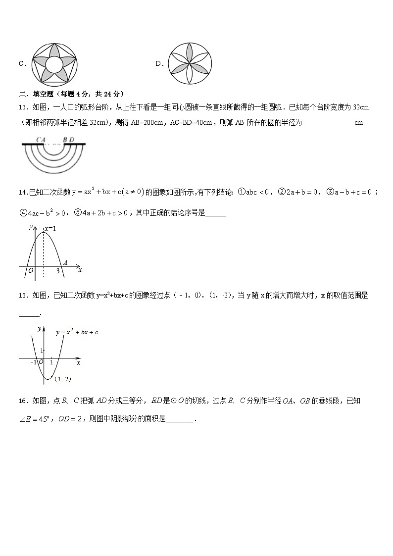 江苏省泰州市口岸实验学校2023-2024学年九年级数学第一学期期末学业质量监测试题含答案第3页