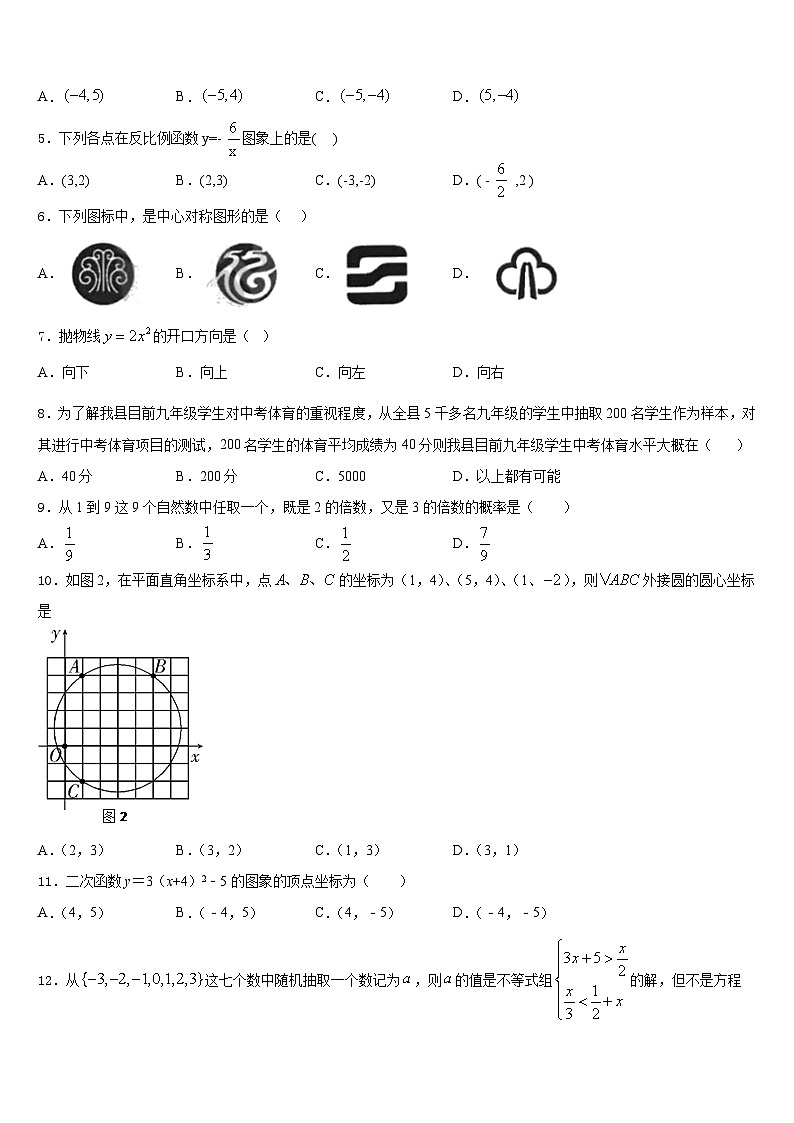 江苏省无锡市经开区2023-2024学年数学九上期末监测模拟试题含答案02