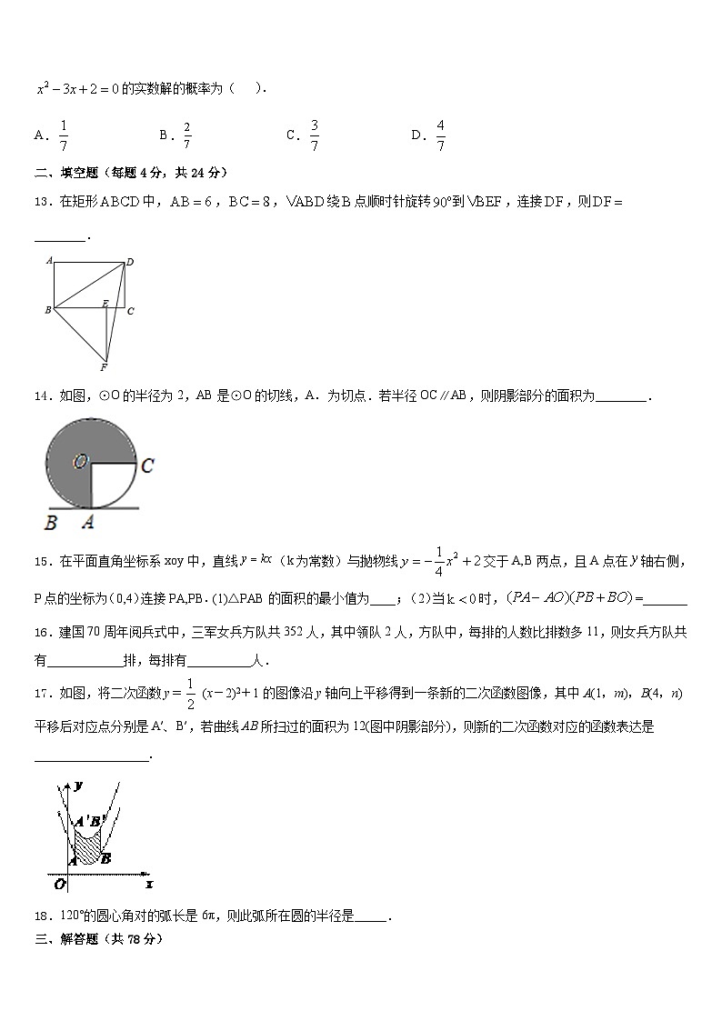 江苏省无锡市经开区2023-2024学年数学九上期末监测模拟试题含答案03