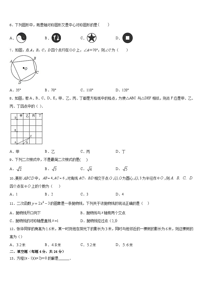江苏省苏州吴中区五校联考2023-2024学年数学九上期末经典试题含答案02