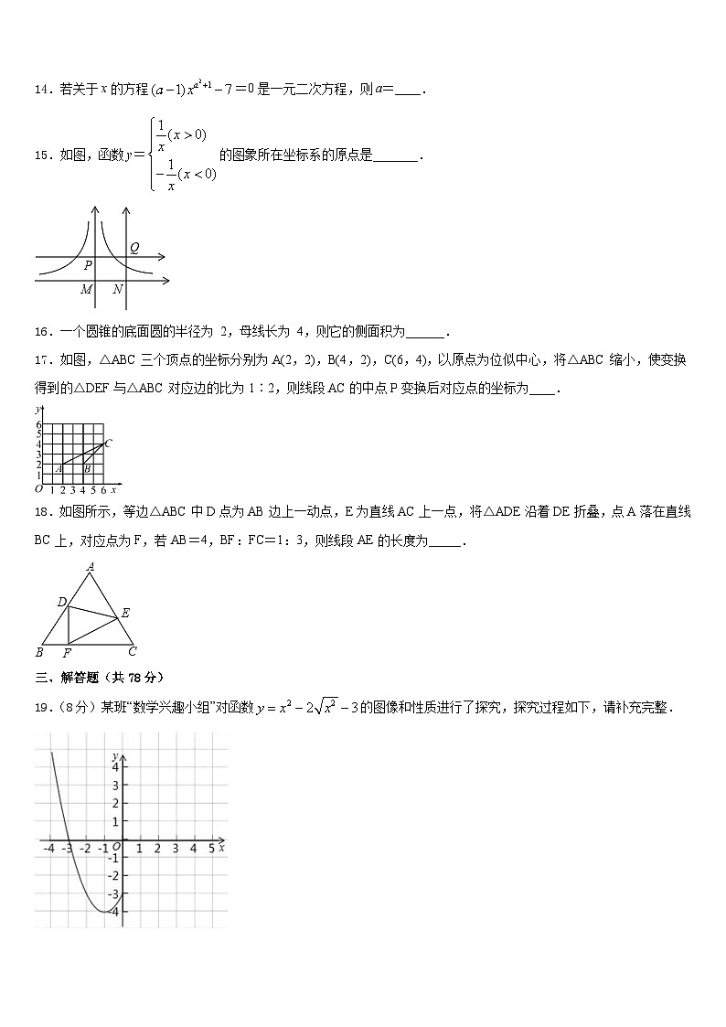 江苏省苏州吴中区五校联考2023-2024学年数学九上期末经典试题含答案03