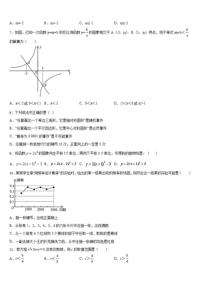 江苏省泰州市靖江外国语学校2023-2024学年数学九年级第一学期期末预测试题含答案第2页